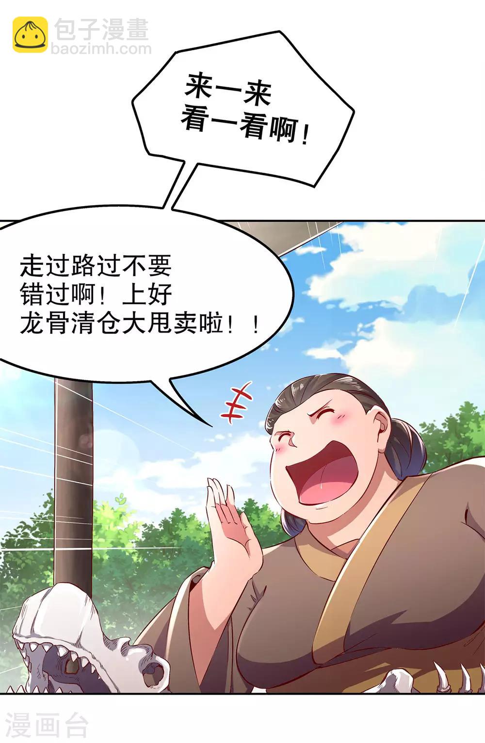 《网游之最强算命师》第30话 氪金增强 第2页