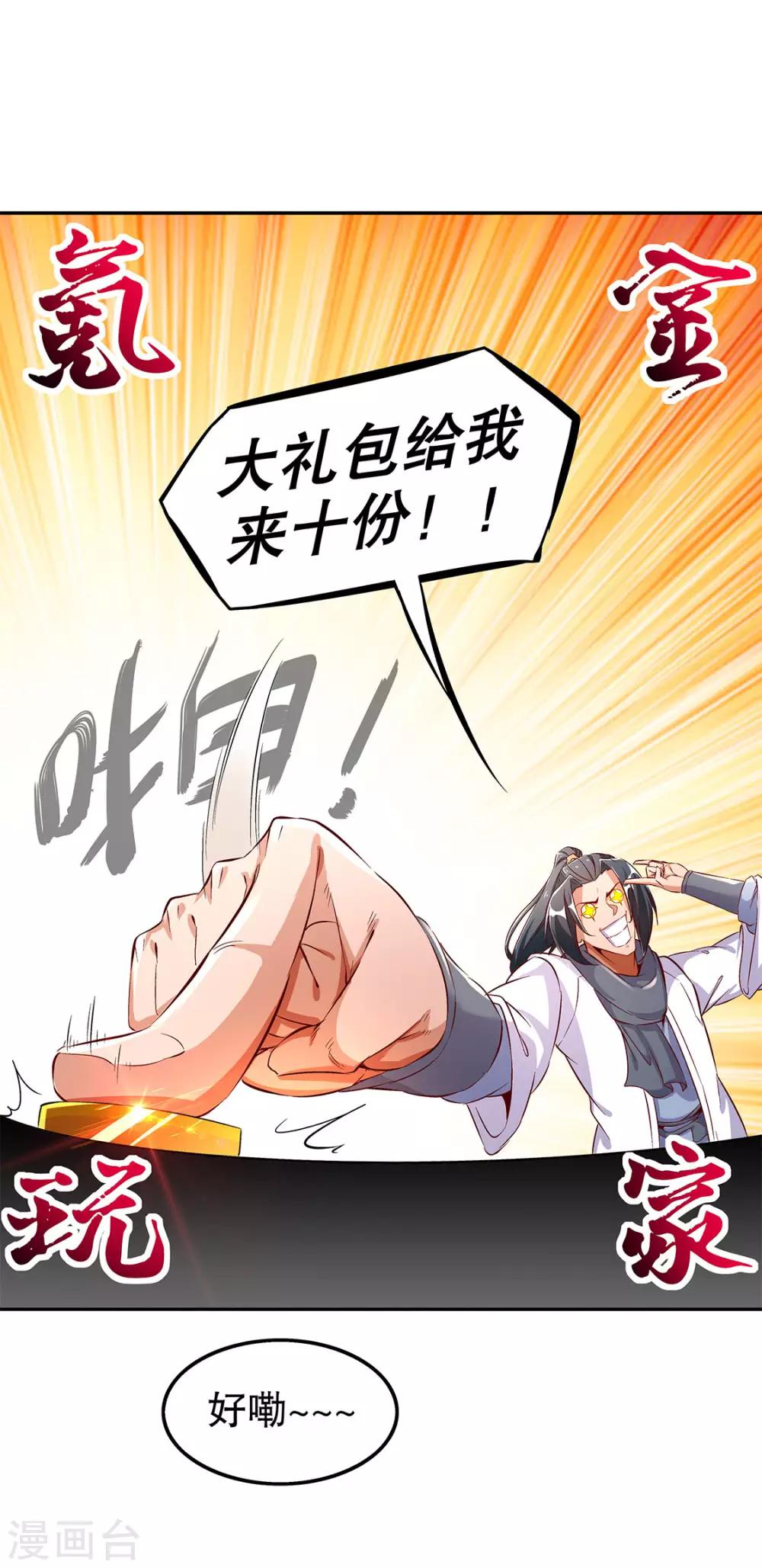 《网游之最强算命师》第30话 氪金增强 第30页