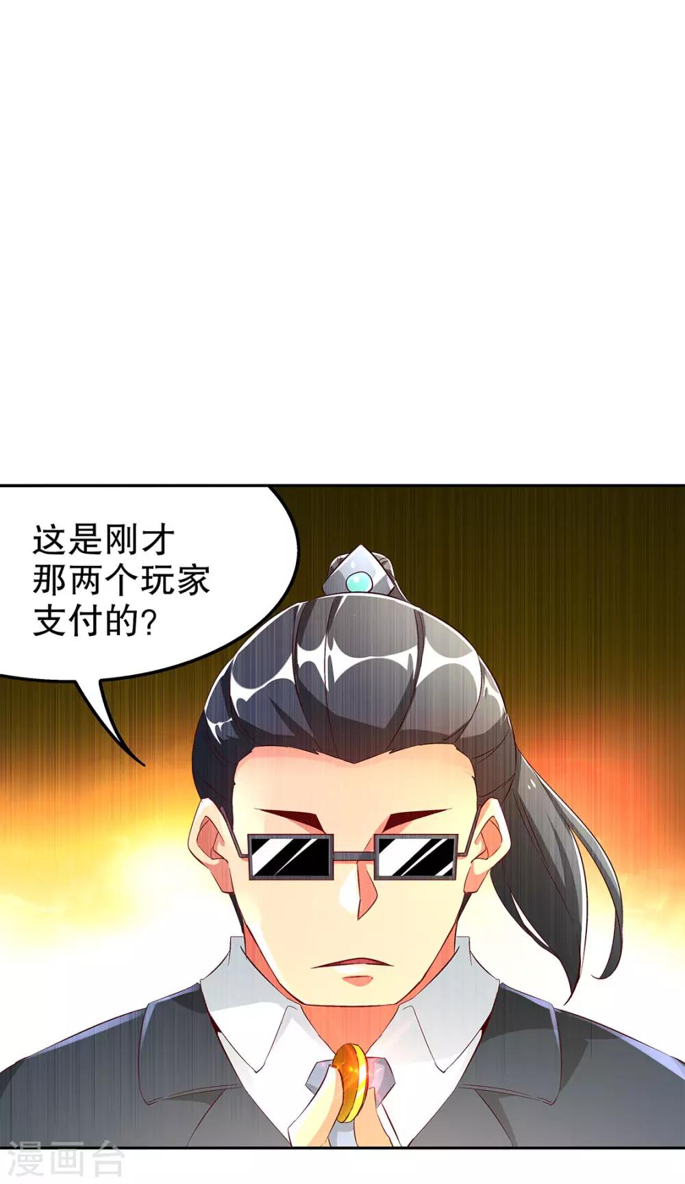 《网游之最强算命师》第30话 氪金增强 第31页