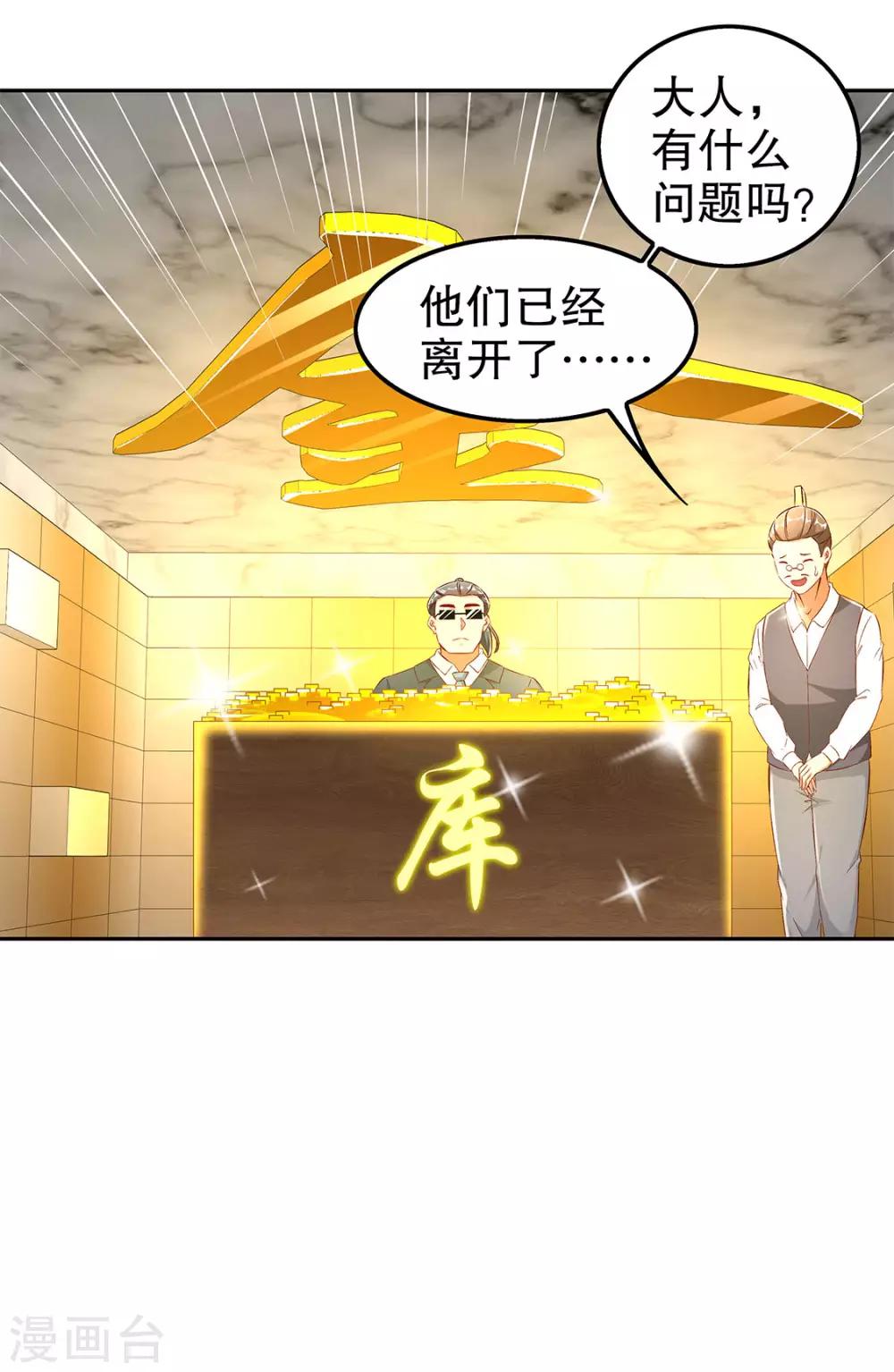 《网游之最强算命师》第30话 氪金增强 第32页
