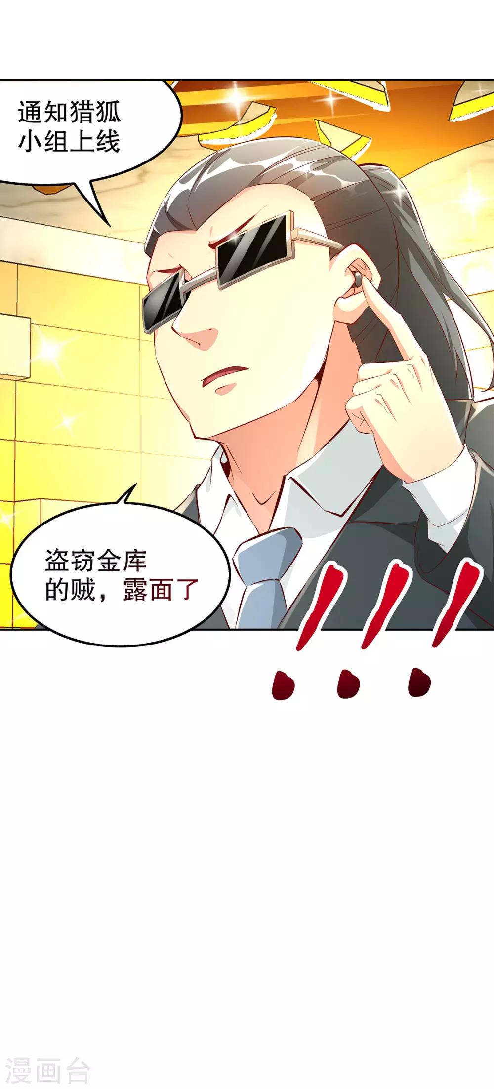 《网游之最强算命师》第30话 氪金增强 第33页