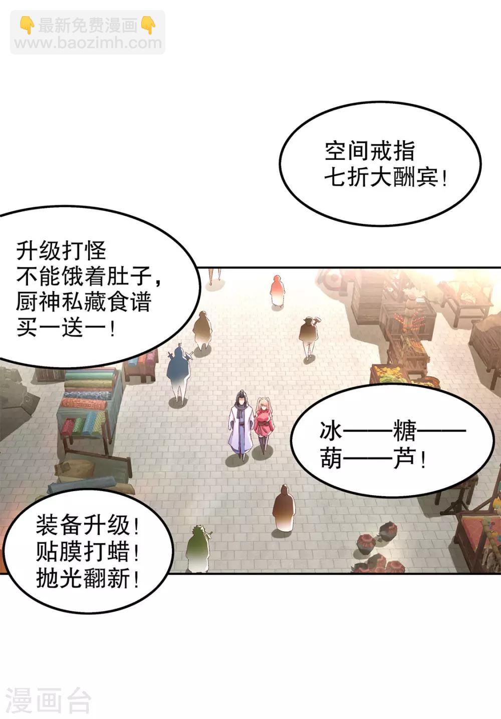 《网游之最强算命师》第30话 氪金增强 第3页