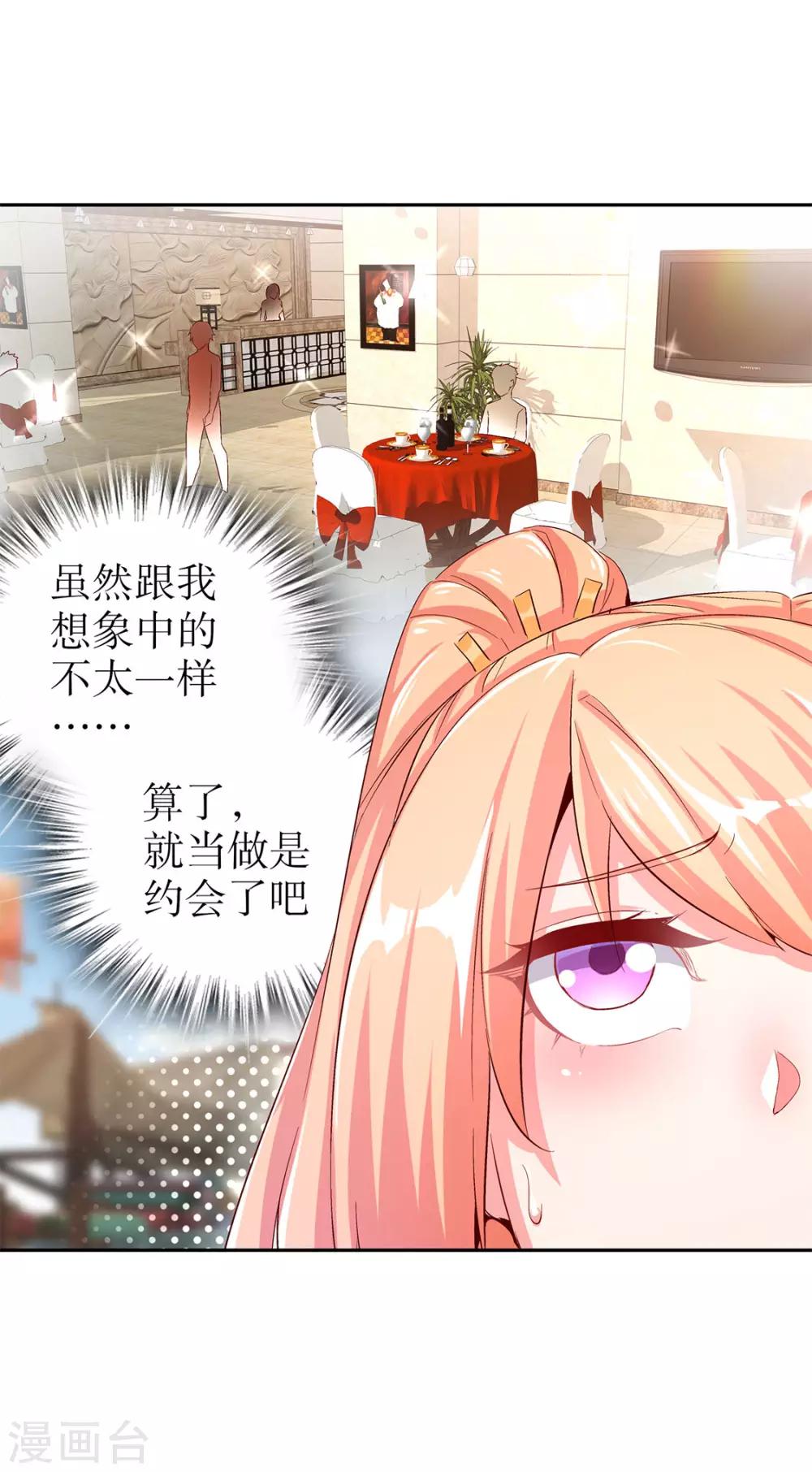 《网游之最强算命师》第30话 氪金增强 第5页