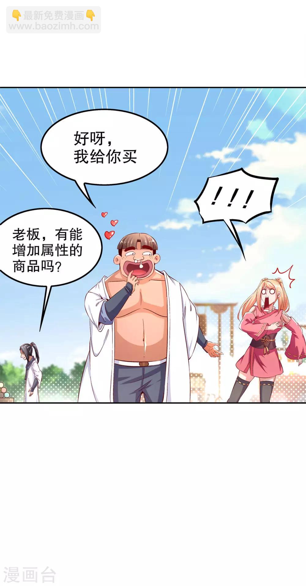 《网游之最强算命师》第30话 氪金增强 第8页