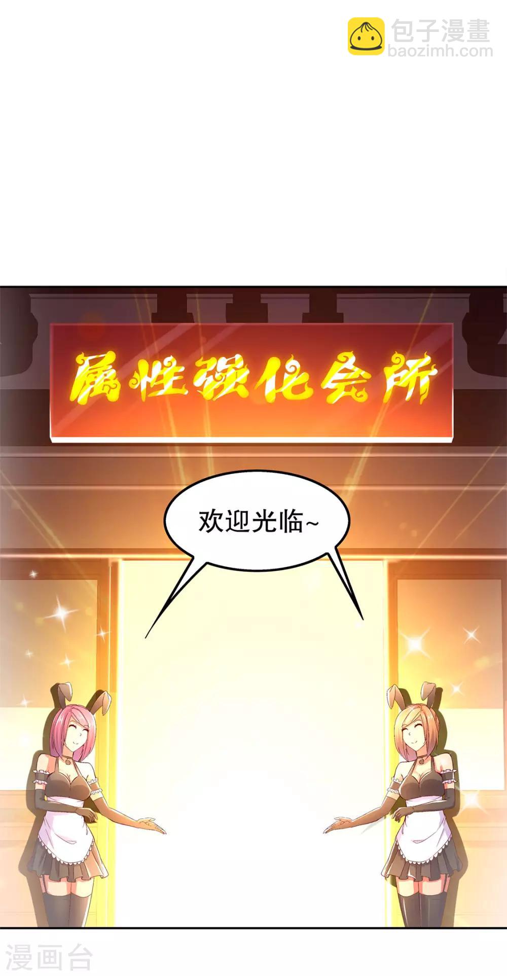 《网游之最强算命师》第30话 氪金增强 第9页