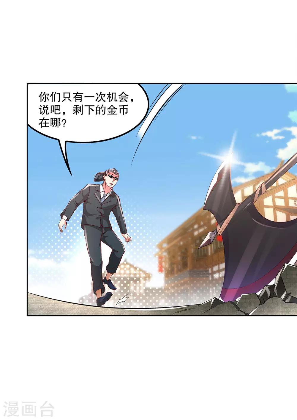 《网游之最强算命师》第31话 补偿个十万八万的 第13页