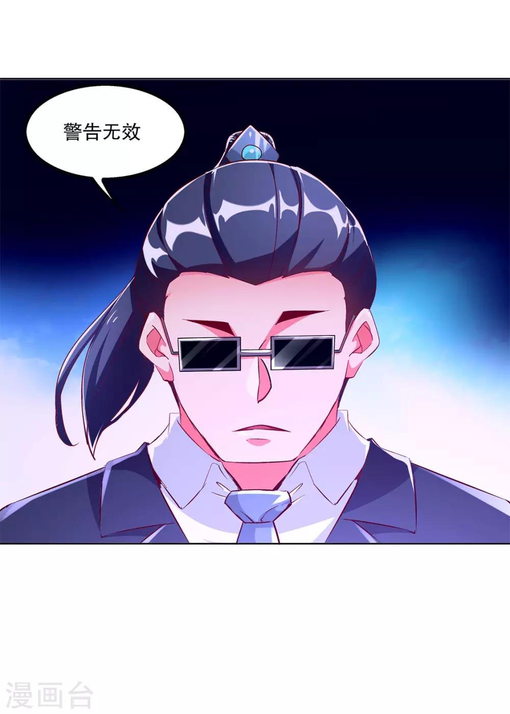 《网游之最强算命师》第31话 补偿个十万八万的 第15页