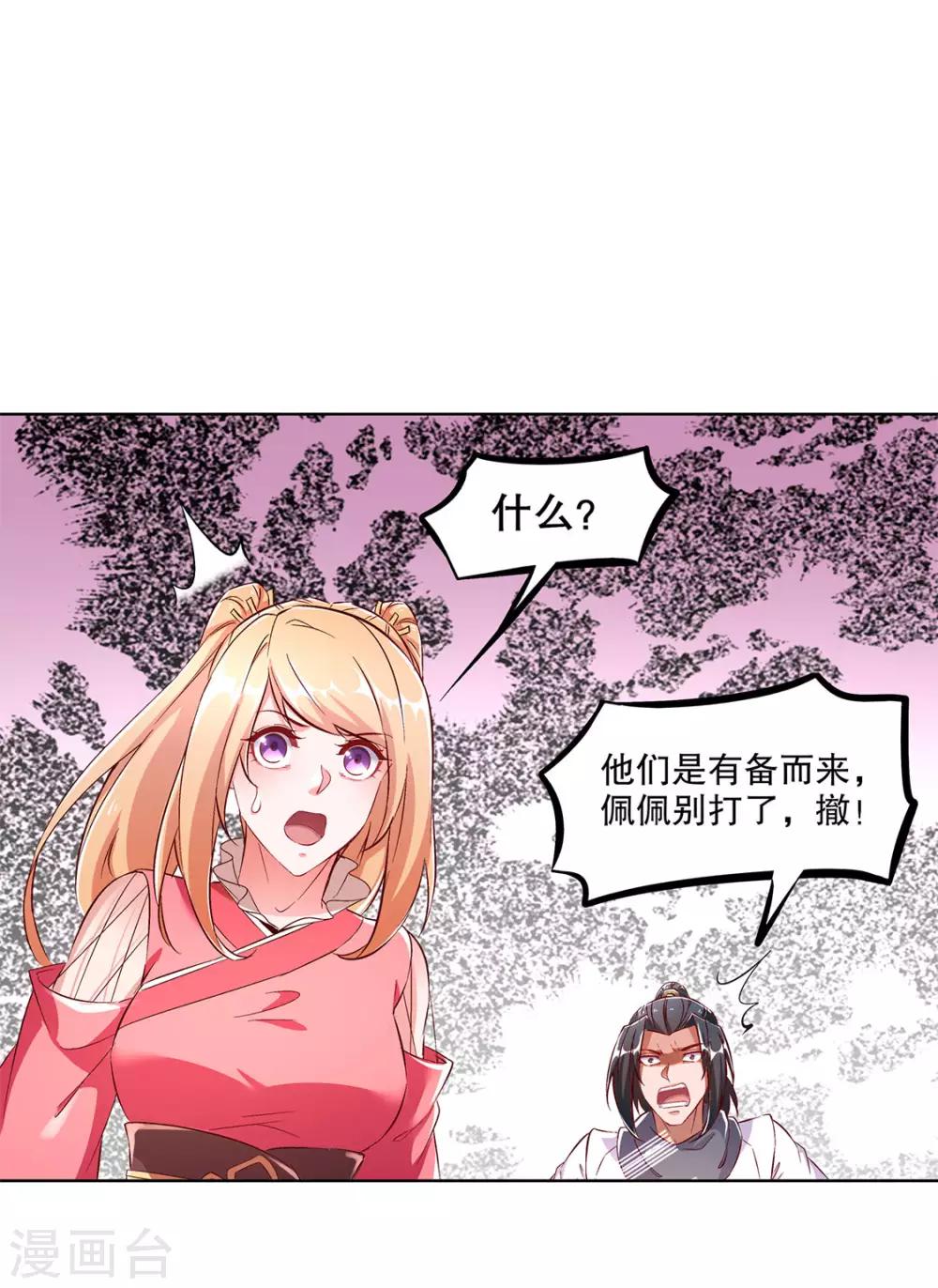 《网游之最强算命师》第31话 补偿个十万八万的 第17页