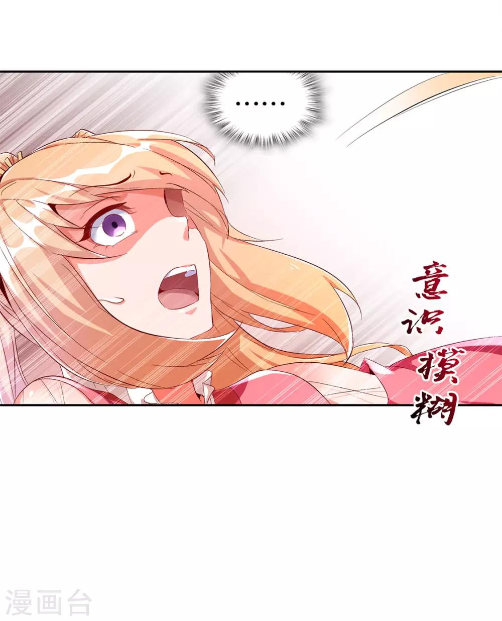 《网游之最强算命师》第31话 补偿个十万八万的 第23页