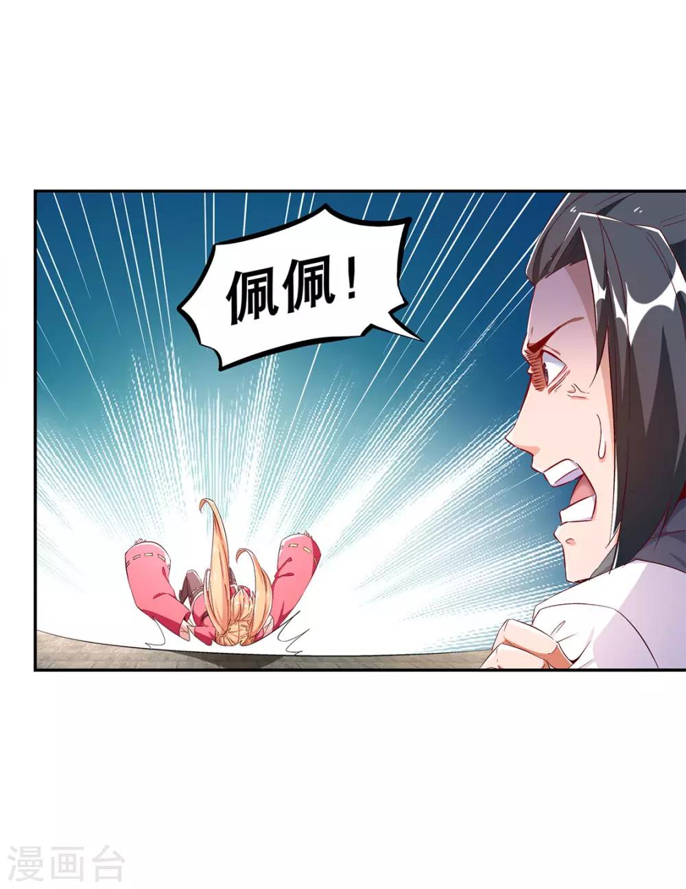 《网游之最强算命师》第31话 补偿个十万八万的 第24页
