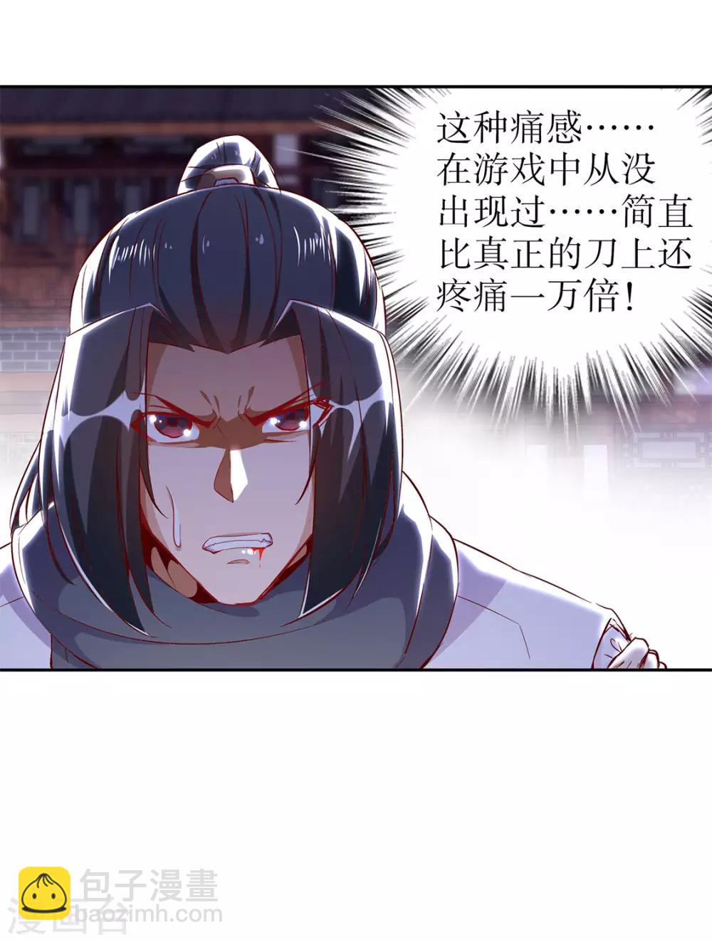 《网游之最强算命师》第31话 补偿个十万八万的 第25页