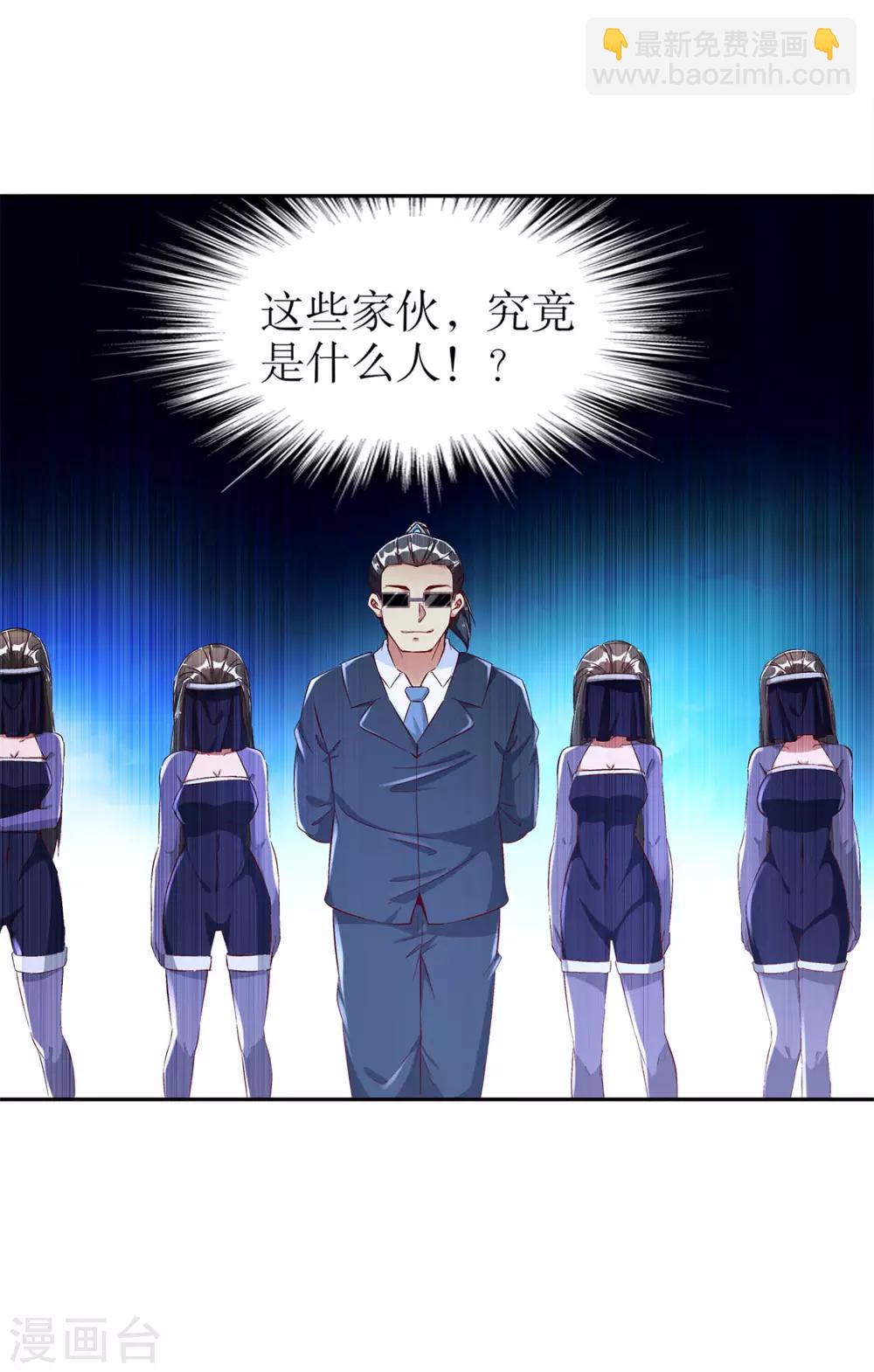 《网游之最强算命师》第31话 补偿个十万八万的 第26页
