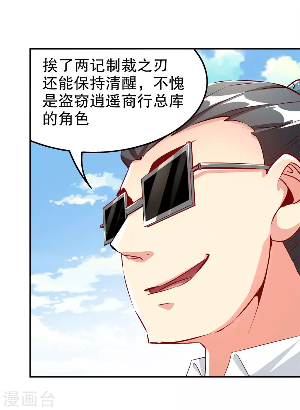 《网游之最强算命师》第31话 补偿个十万八万的 第27页