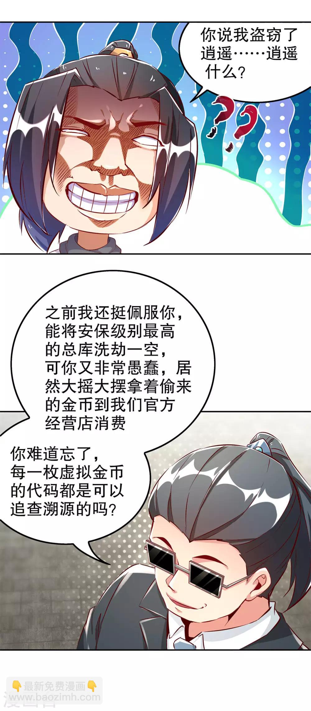 《网游之最强算命师》第31话 补偿个十万八万的 第28页