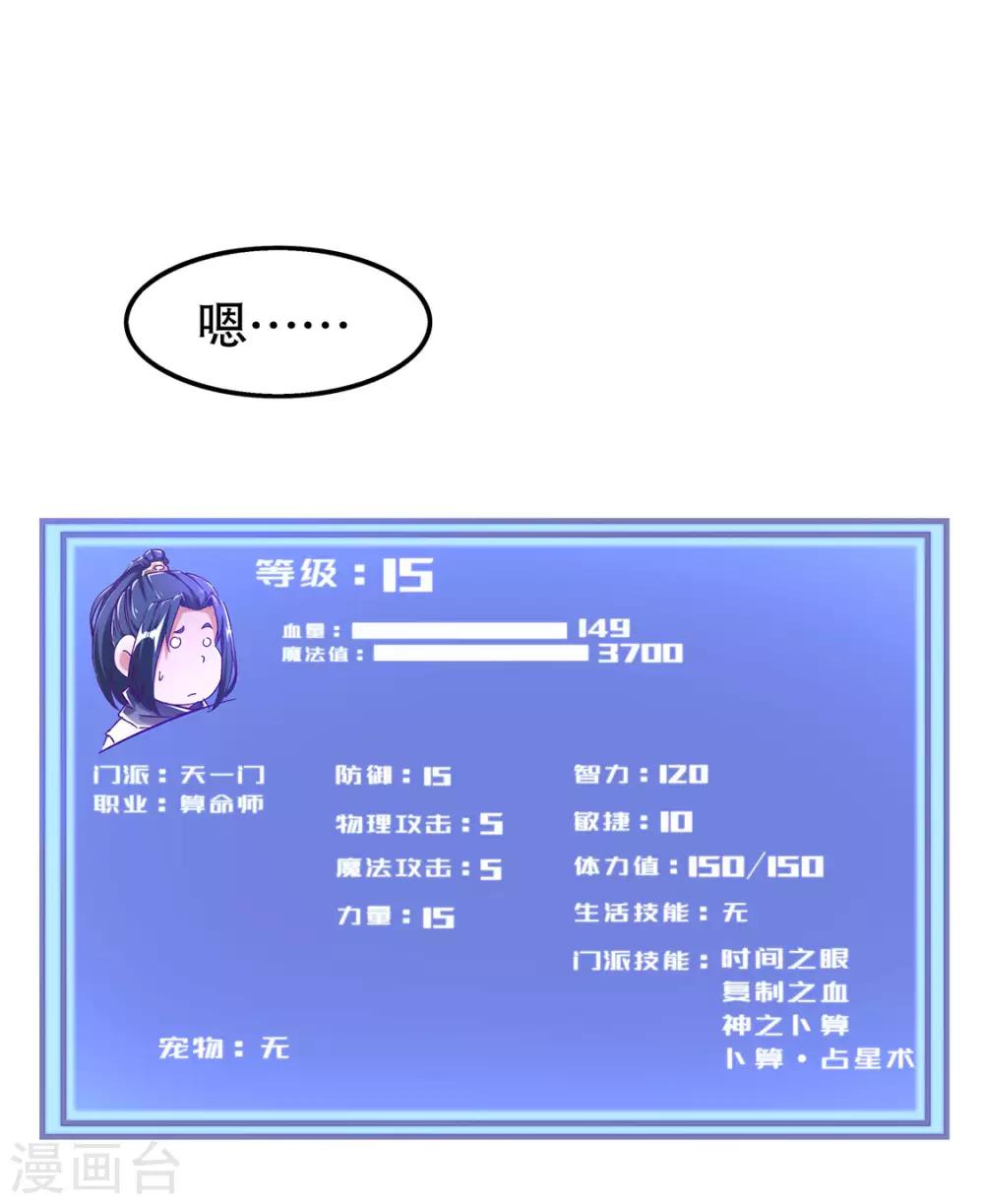 《网游之最强算命师》第31话 补偿个十万八万的 第2页