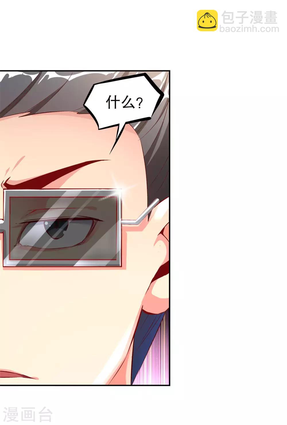 《网游之最强算命师》第31话 补偿个十万八万的 第30页