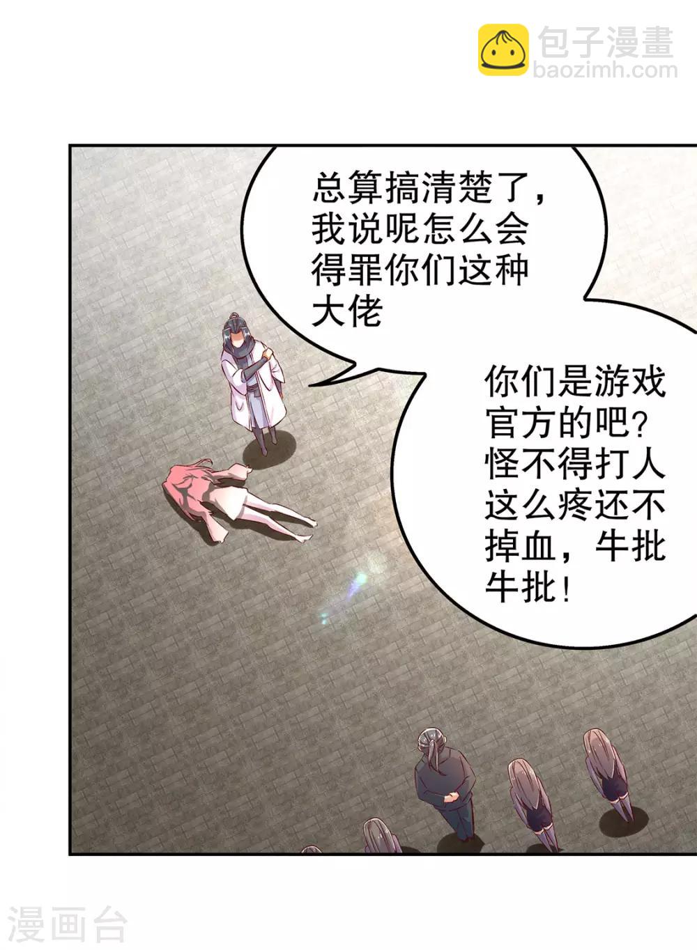 《网游之最强算命师》第31话 补偿个十万八万的 第31页
