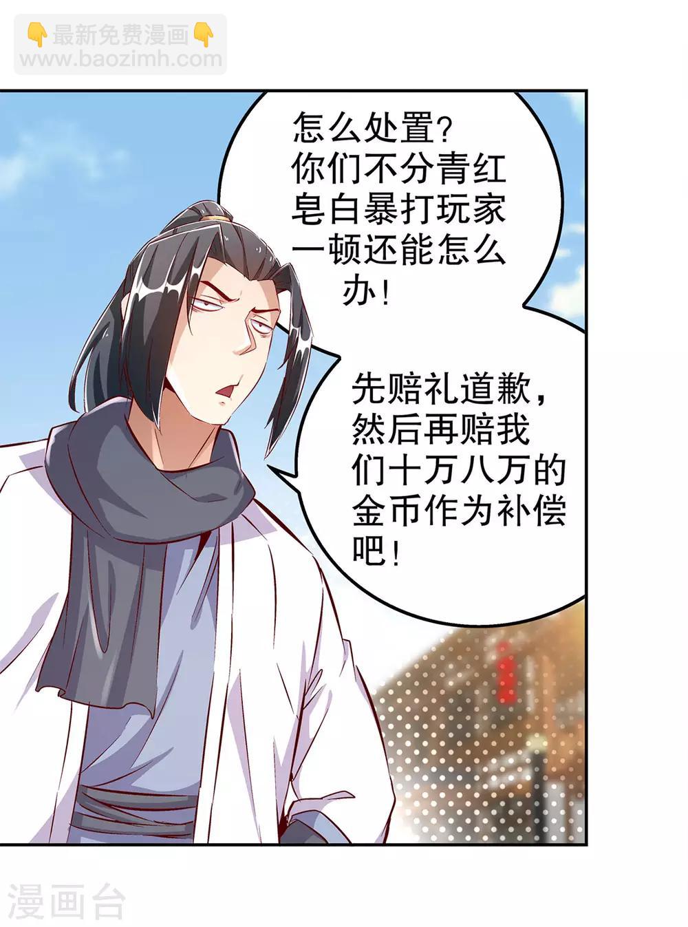 《网游之最强算命师》第31话 补偿个十万八万的 第33页