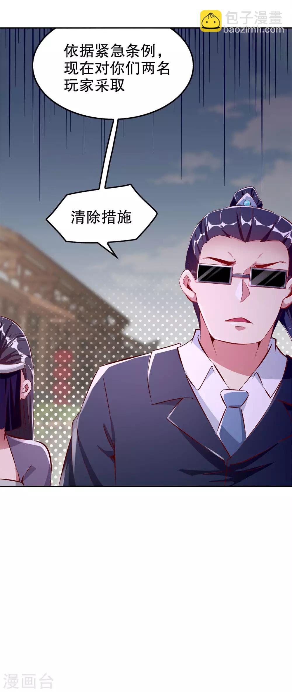《网游之最强算命师》第31话 补偿个十万八万的 第34页