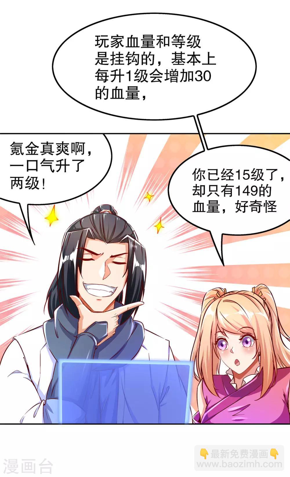 《网游之最强算命师》第31话 补偿个十万八万的 第3页