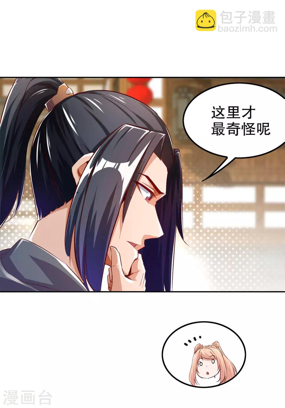 《网游之最强算命师》第31话 补偿个十万八万的 第4页