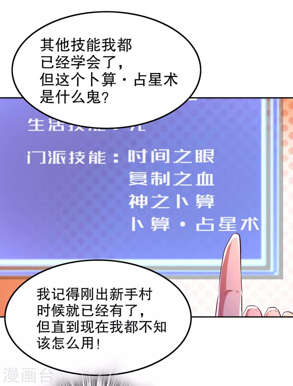 《网游之最强算命师》第31话 补偿个十万八万的 第5页