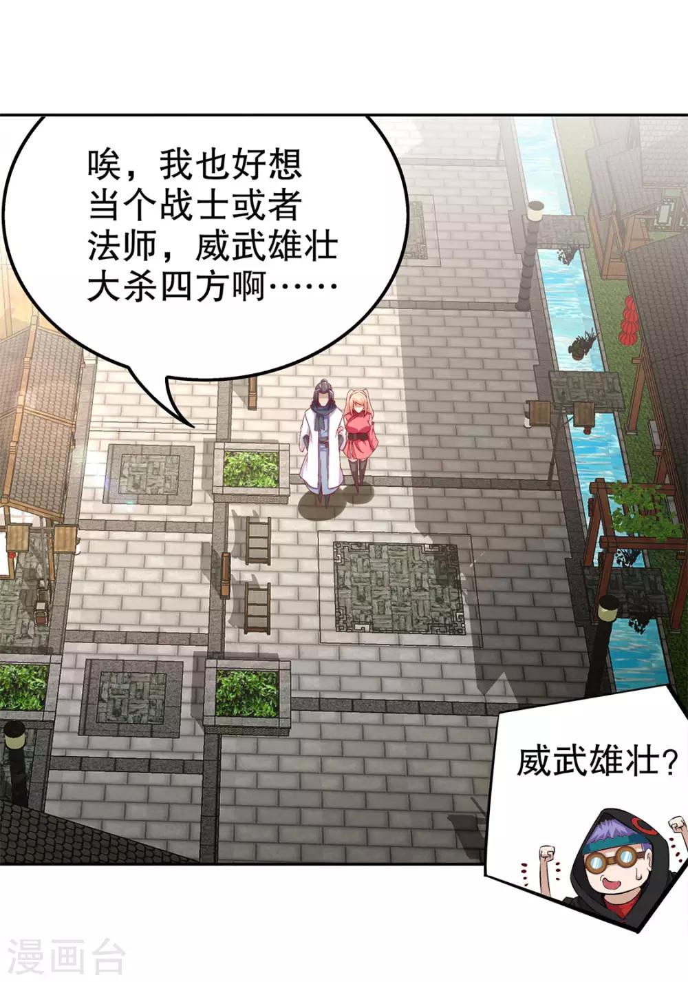 《网游之最强算命师》第31话 补偿个十万八万的 第7页