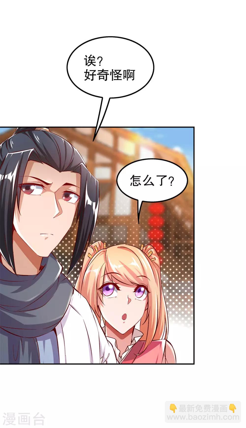 《网游之最强算命师》第31话 补偿个十万八万的 第8页