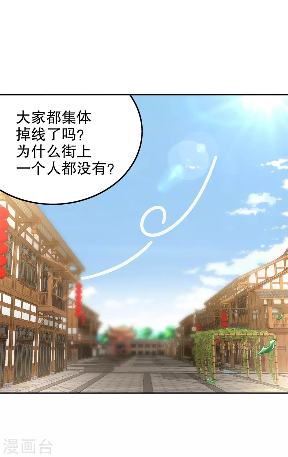 《网游之最强算命师》第31话 补偿个十万八万的 第9页