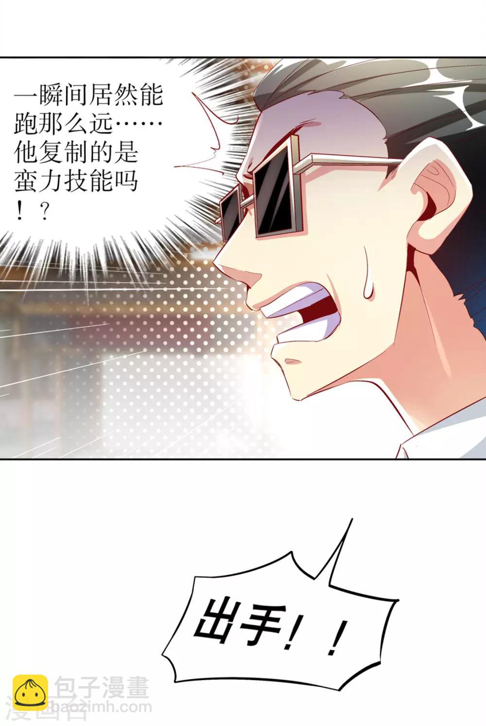 《网游之最强算命师》第32话 抹杀 第20页