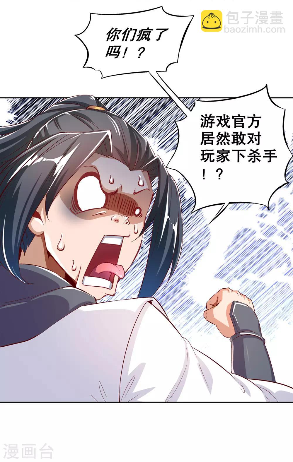 《网游之最强算命师》第32话 抹杀 第2页