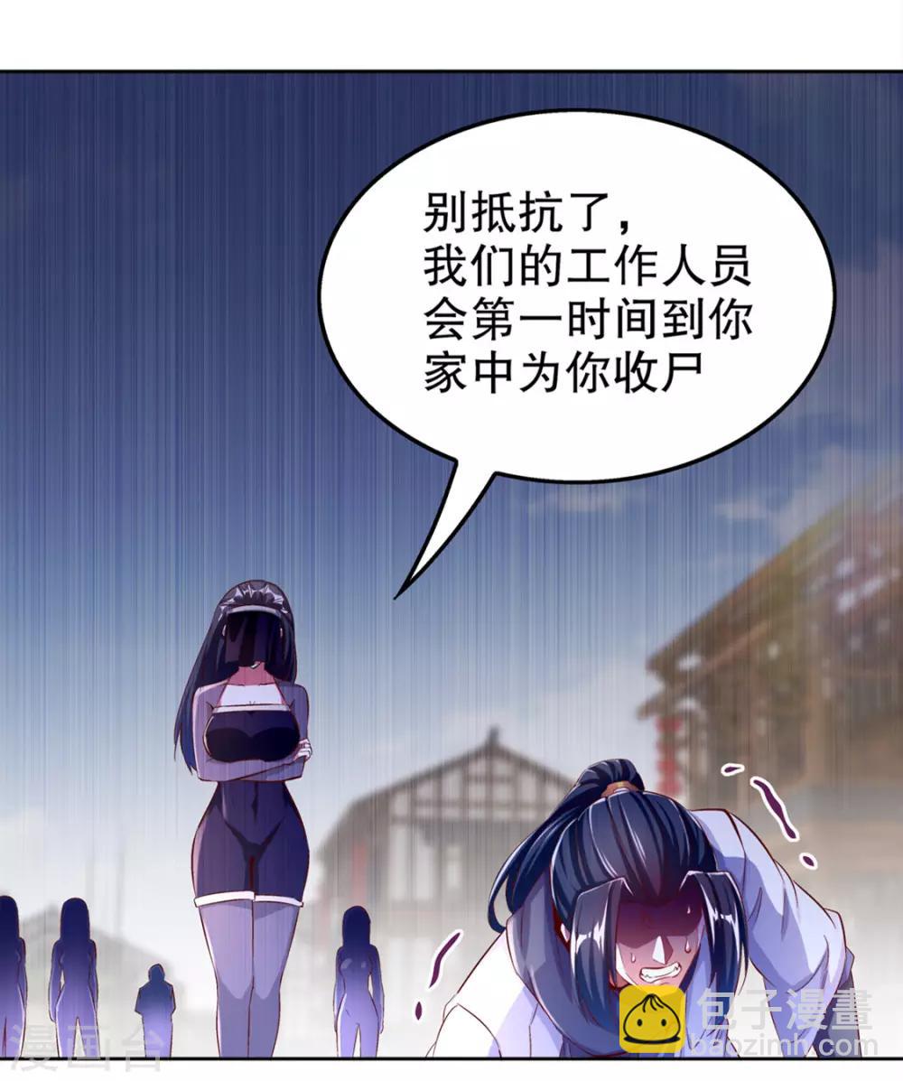 《网游之最强算命师》第32话 抹杀 第6页