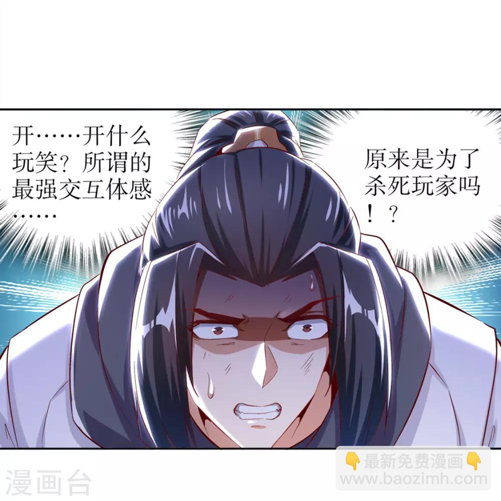 《网游之最强算命师》第32话 抹杀 第8页