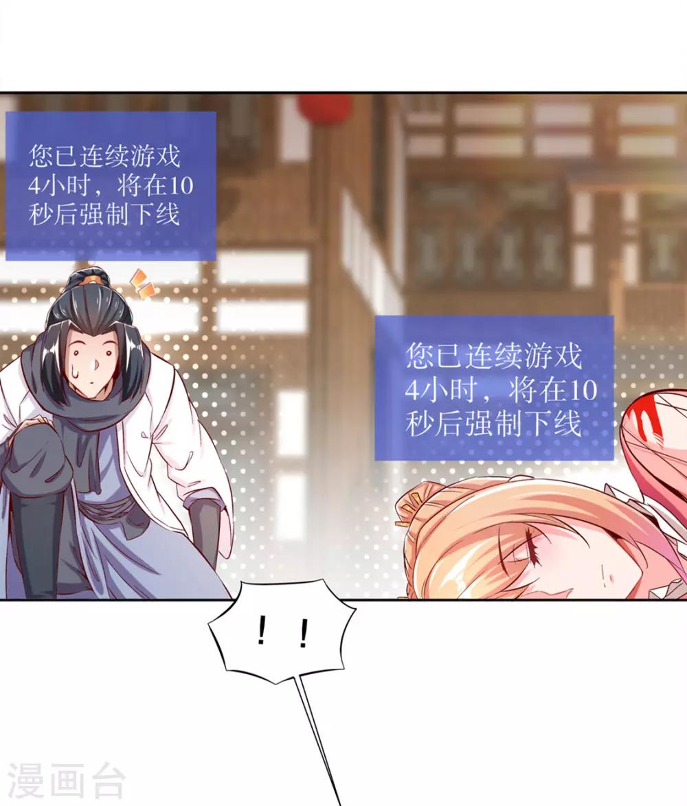 《网游之最强算命师》第32话 抹杀 第9页