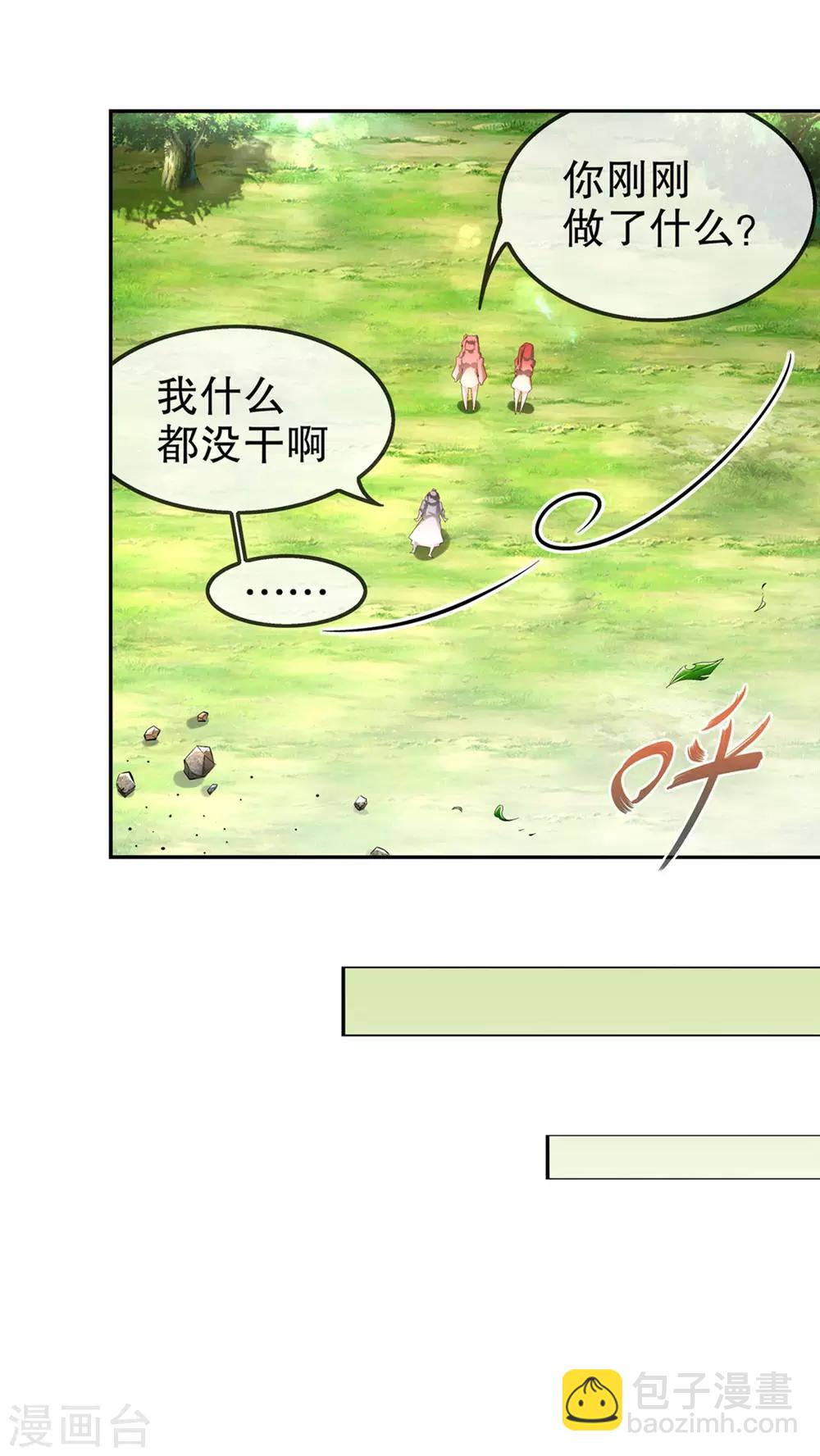 《网游之最强算命师》第29话 东南交易所 第17页