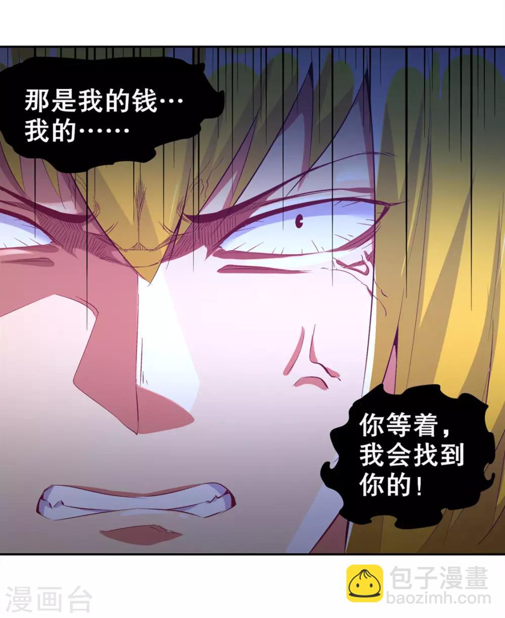 《网游之最强算命师》第29话 东南交易所 第20页