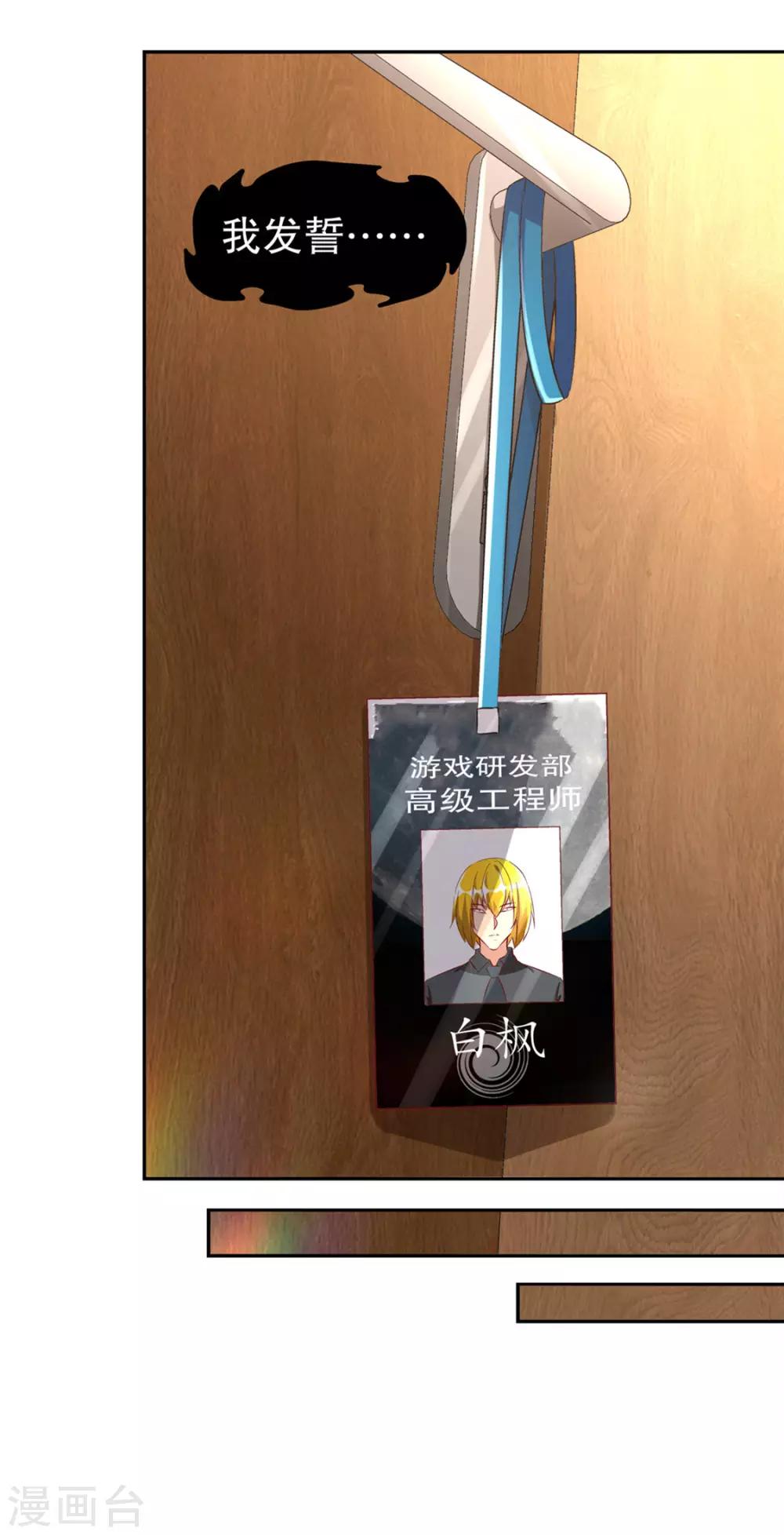 《网游之最强算命师》第29话 东南交易所 第21页