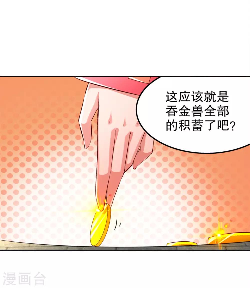 《网游之最强算命师》第29话 东南交易所 第22页