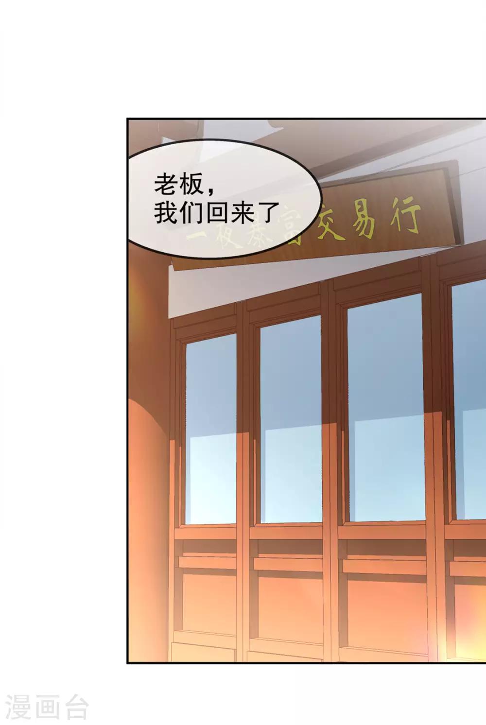 《网游之最强算命师》第29话 东南交易所 第24页