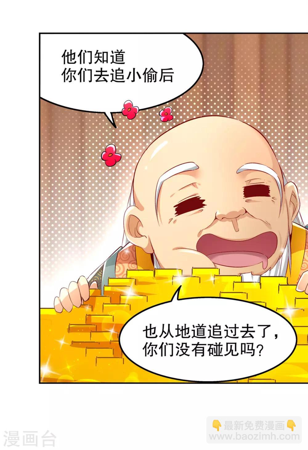 《网游之最强算命师》第29话 东南交易所 第27页
