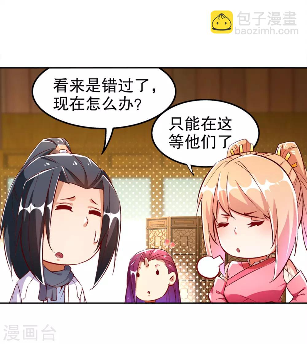 《网游之最强算命师》第29话 东南交易所 第28页