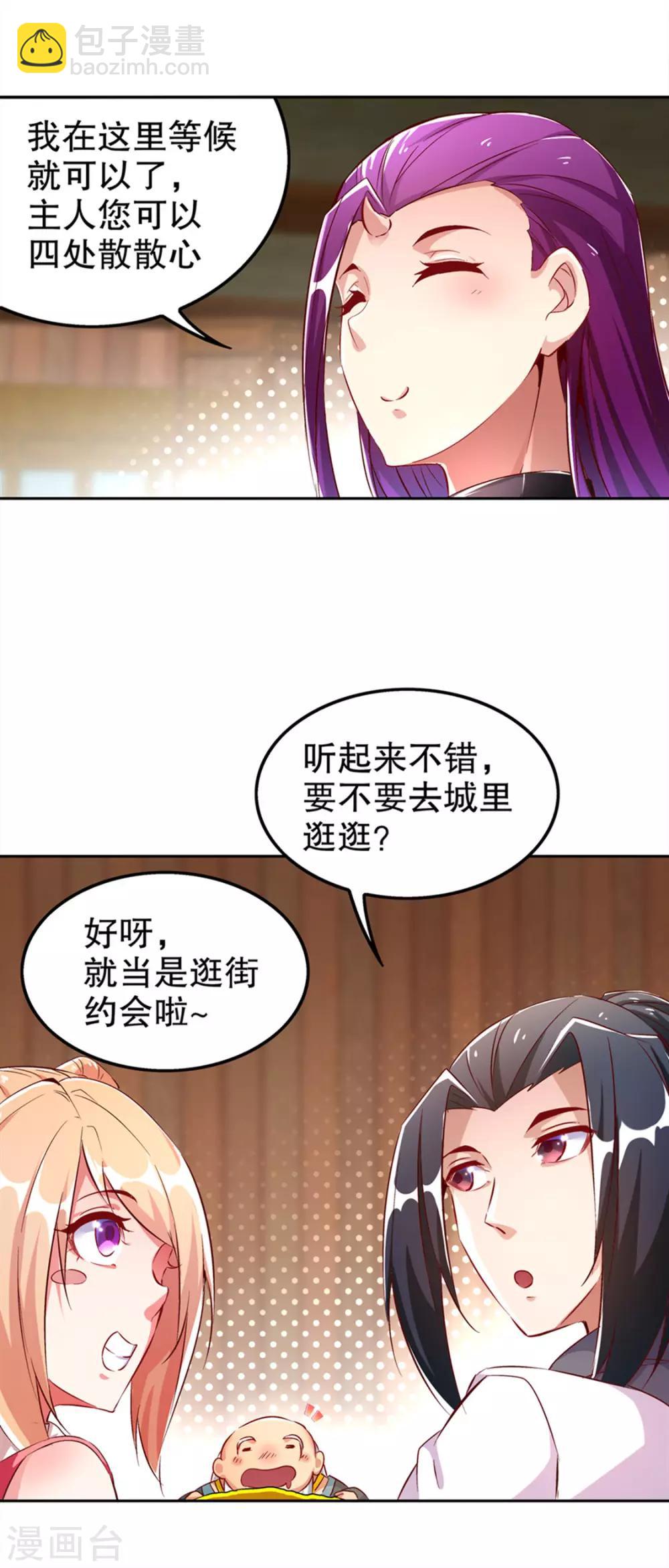 《网游之最强算命师》第29话 东南交易所 第29页