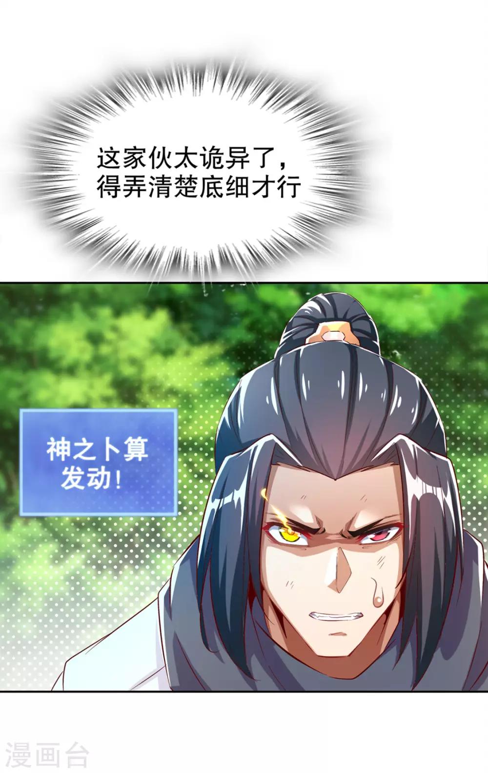 《网游之最强算命师》第29话 东南交易所 第7页