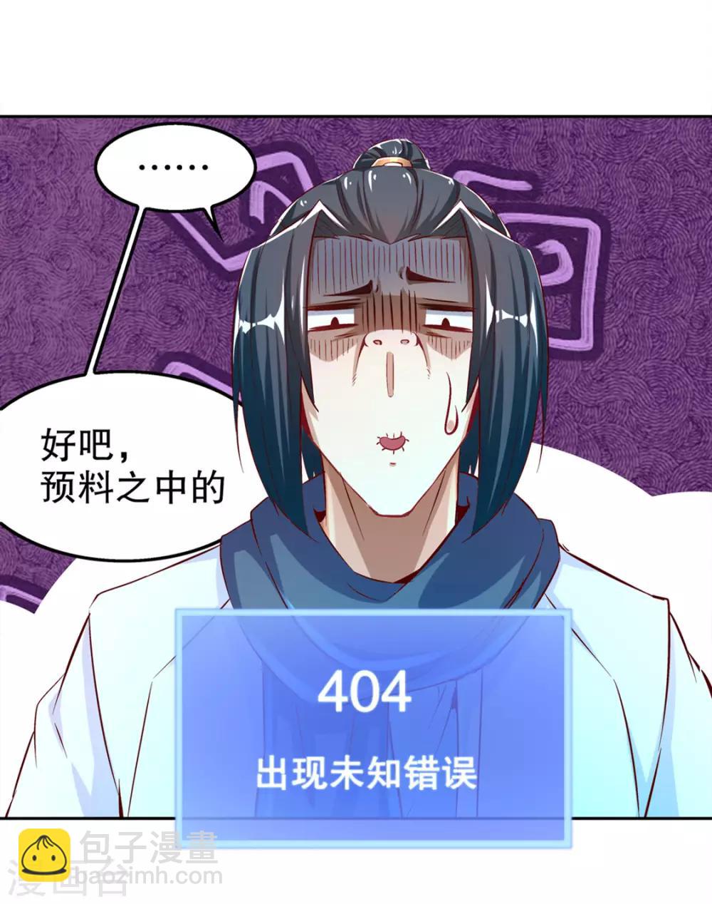 《网游之最强算命师》第29话 东南交易所 第9页