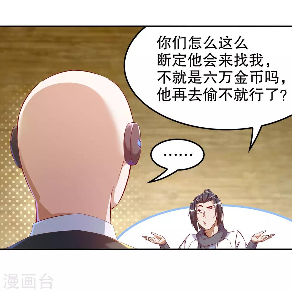 《网游之最强算命师》第35话 逍遥世界首富 第10页