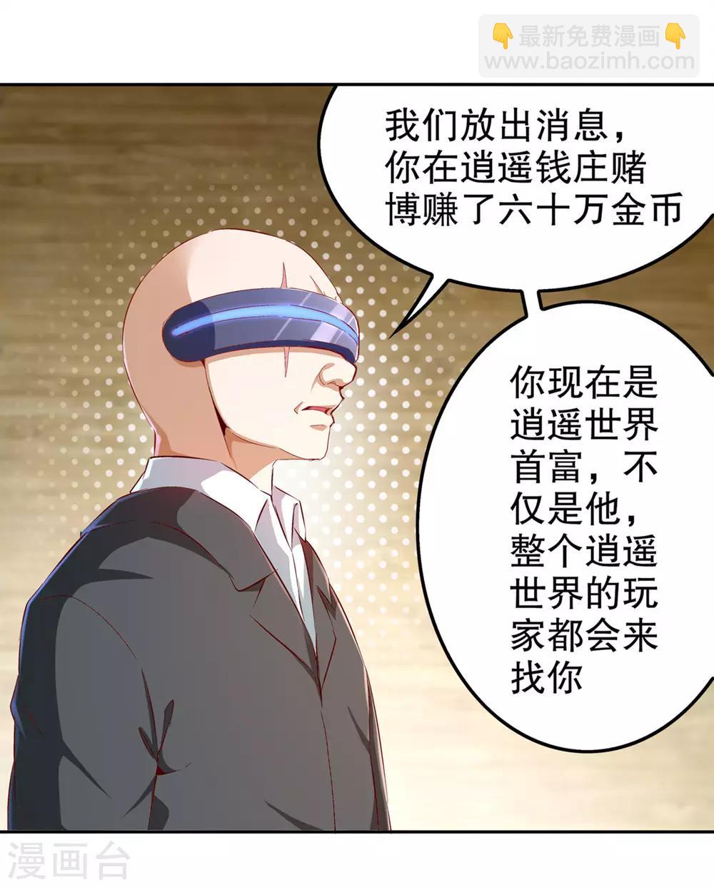 《网游之最强算命师》第35话 逍遥世界首富 第11页