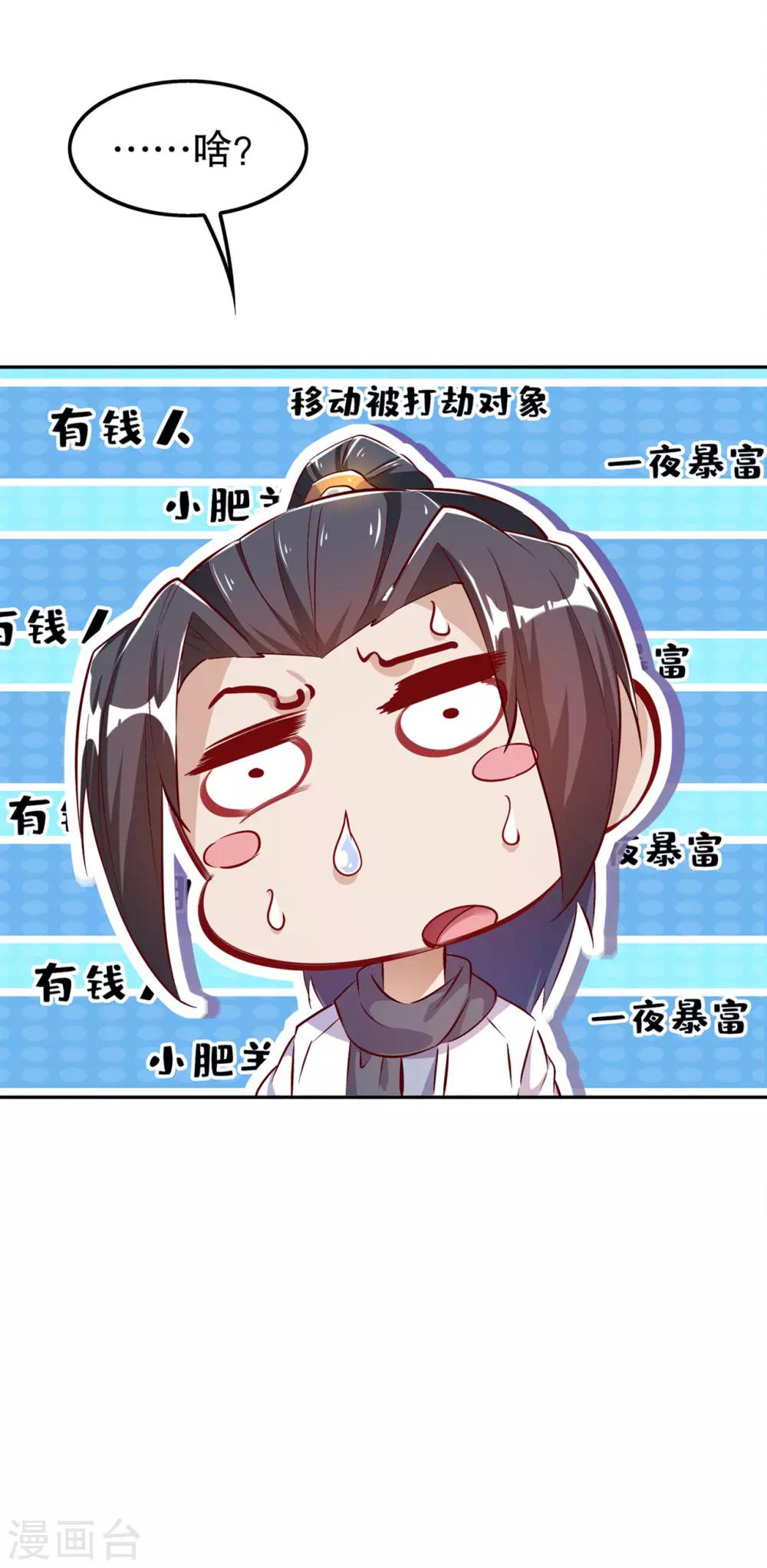 《网游之最强算命师》第35话 逍遥世界首富 第12页