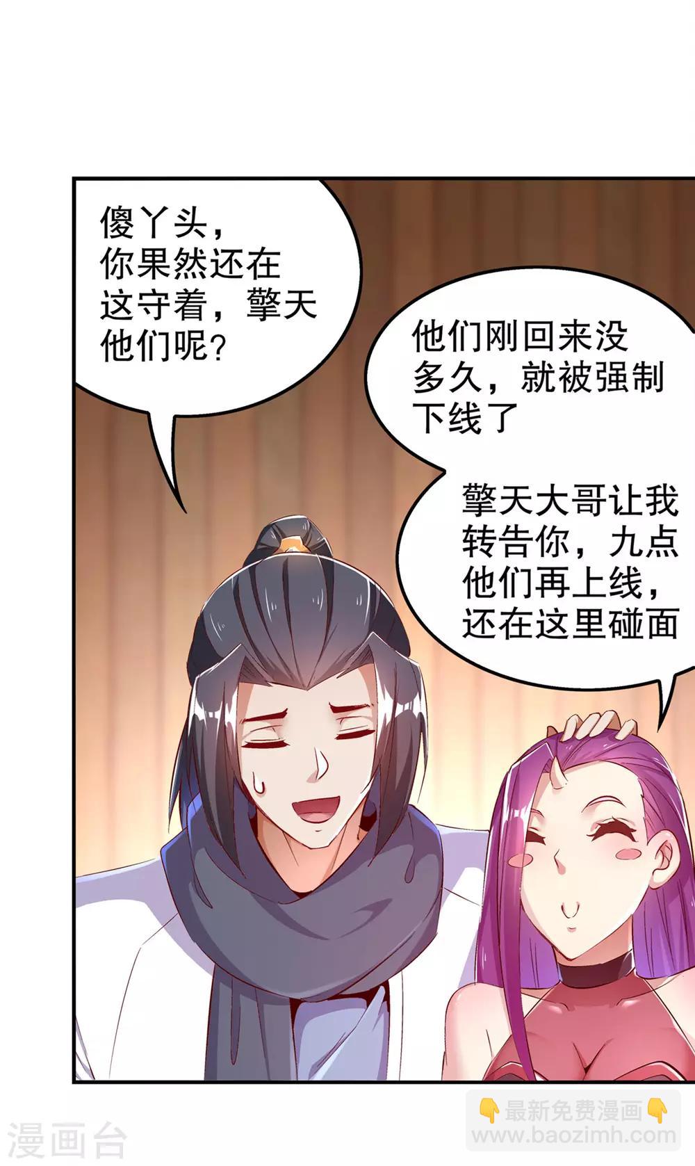 《网游之最强算命师》第35话 逍遥世界首富 第14页