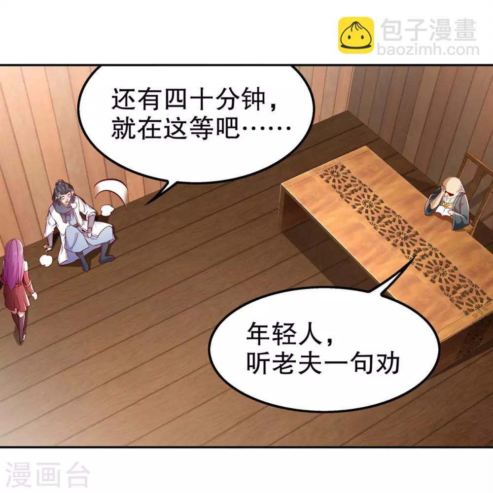《网游之最强算命师》第35话 逍遥世界首富 第15页