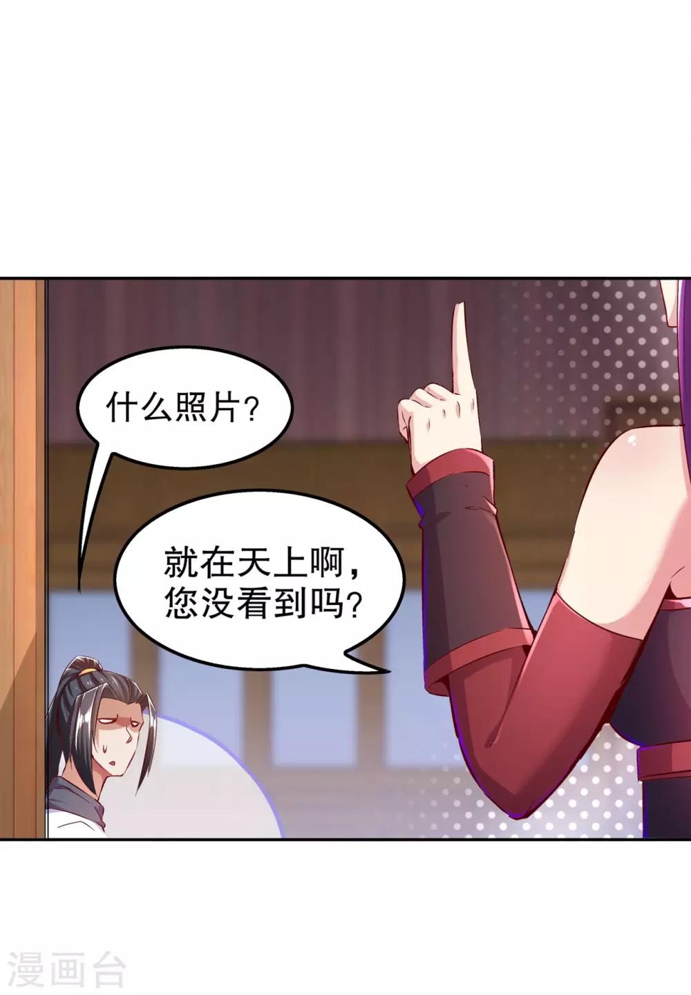 《网游之最强算命师》第35话 逍遥世界首富 第17页